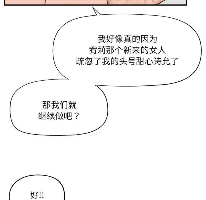 催眠手机 - 第45話 - page 96