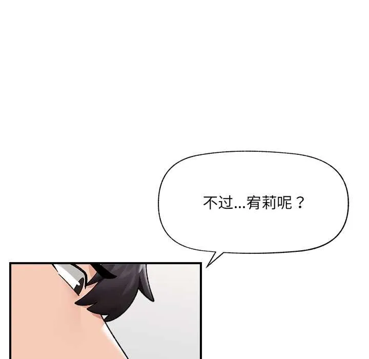 催眠手机 - 第45話 - page 99