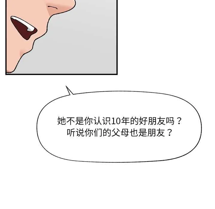 催眠手机 - 第45話 - page 100