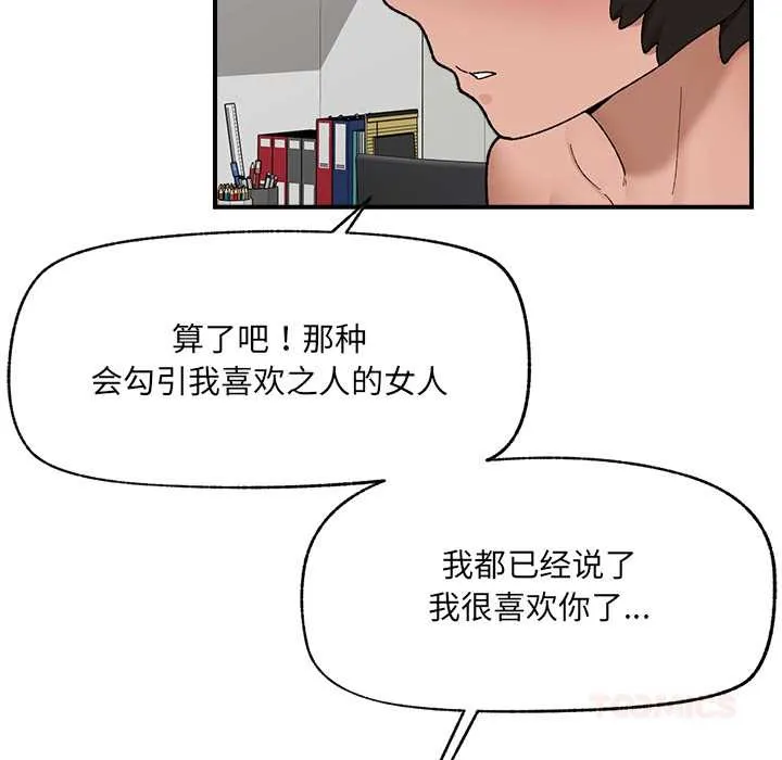 催眠手机 - 第45話 - page 102