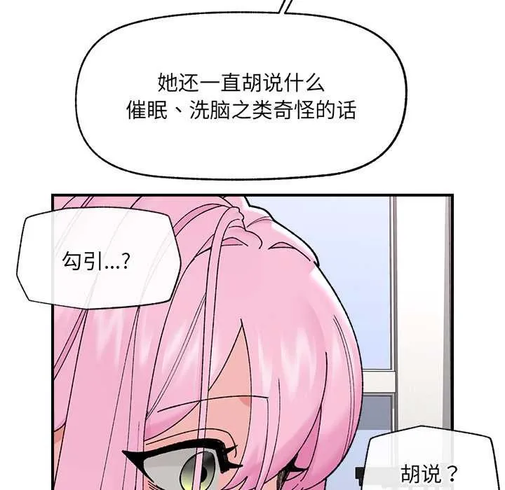 催眠手机 - 第45話 - page 103