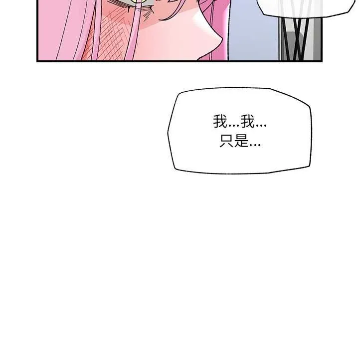 催眠手机 - 第45話 - page 104