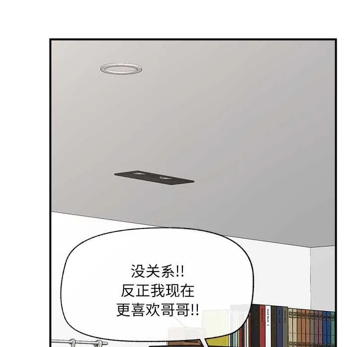 催眠手机 - 第45話 - page 107