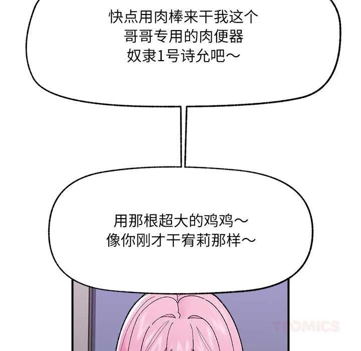 催眠手机 - 第45話 - page 111