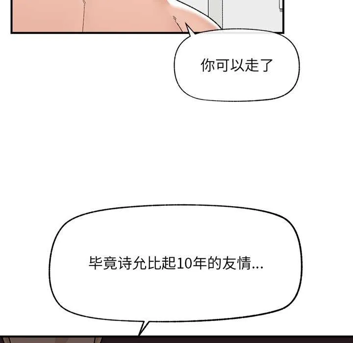 催眠手机 - 第45話 - page 114