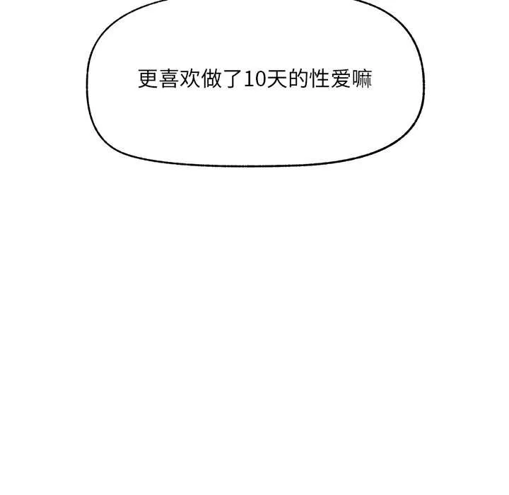 催眠手机 - 第45話 - page 117
