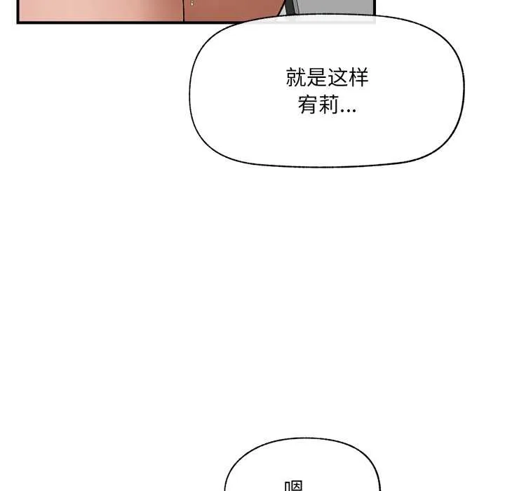 催眠手机 - 第45話 - page 119