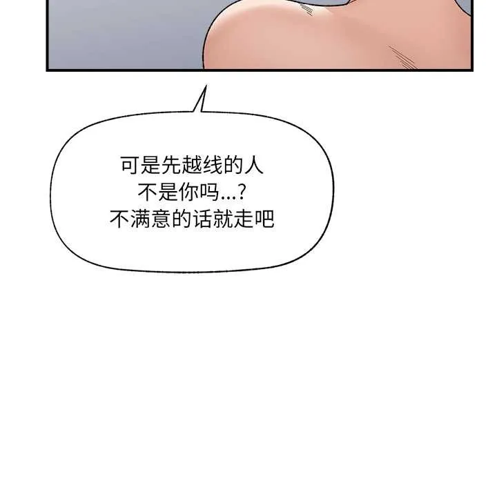 催眠手机 - 第45話 - page 121