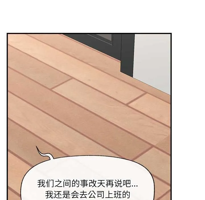 催眠手机 - 第45話 - page 122