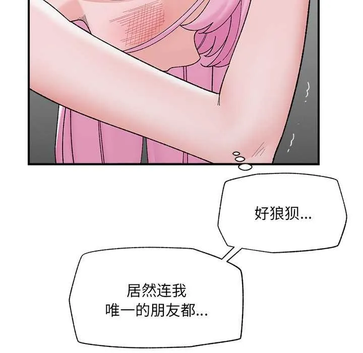 催眠手机 - 第45話 - page 133