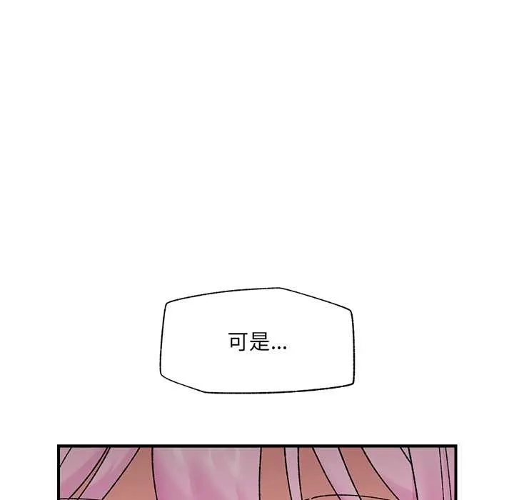 催眠手机 - 第45話 - page 145