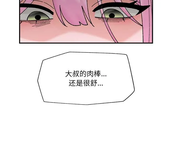 催眠手机 - 第45話 - page 146