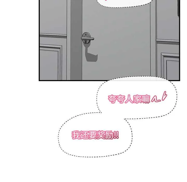 催眠手机 - 第45話 - page 153