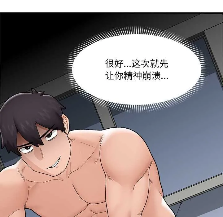 催眠手机 - 第45話 - page 157