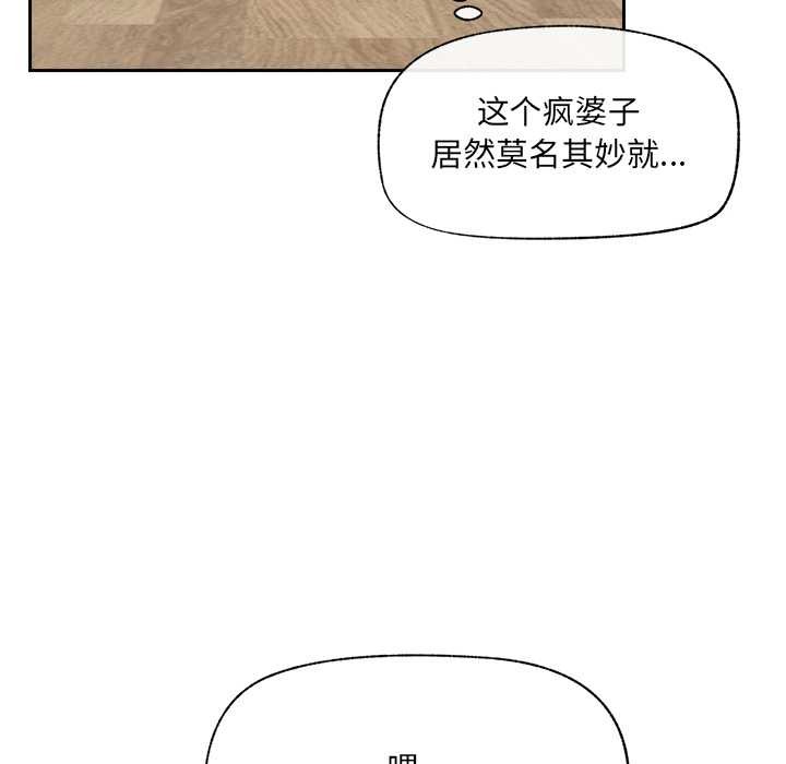 催眠手机 - 第49話 - page 15