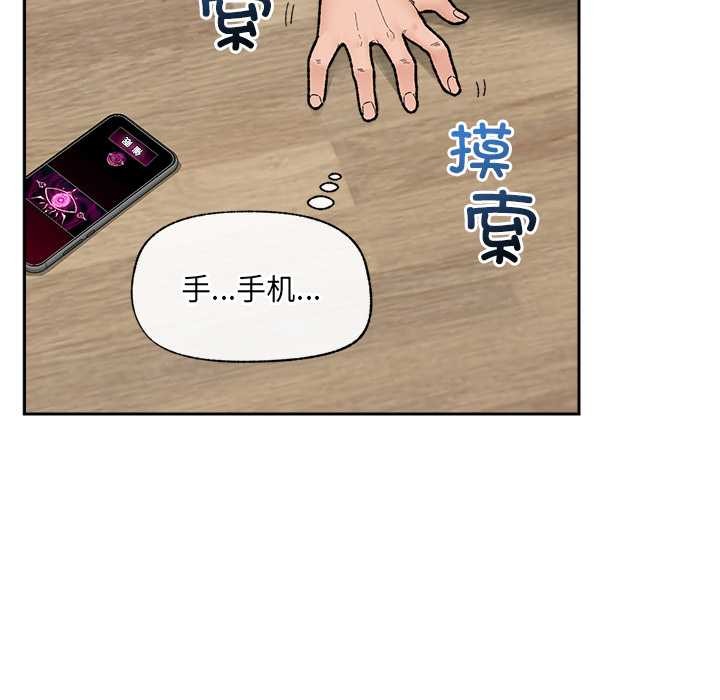 催眠手机 - 第49話 - page 31