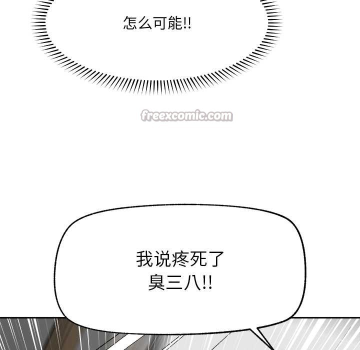 催眠手机 - 第49話 - page 42
