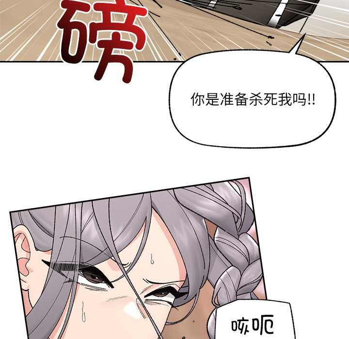 催眠手机 - 第49話 - page 44