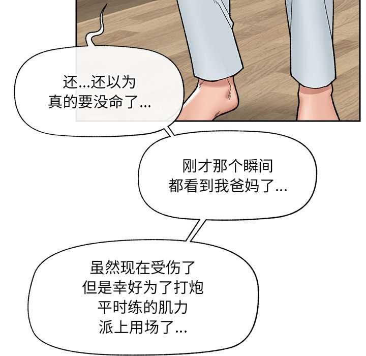 催眠手机 - 第49話 - page 47