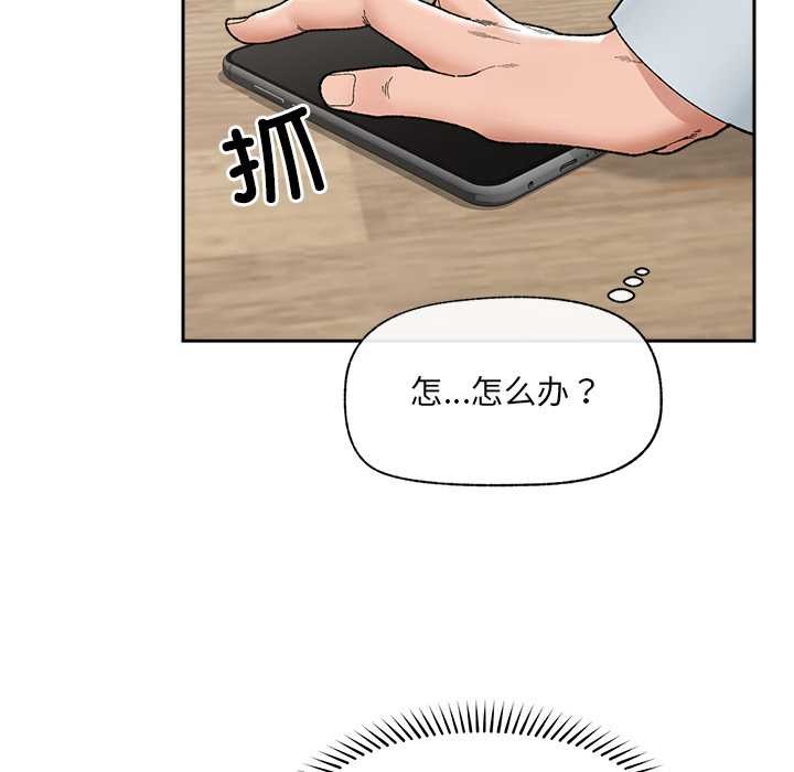 催眠手机 - 第49話 - page 51