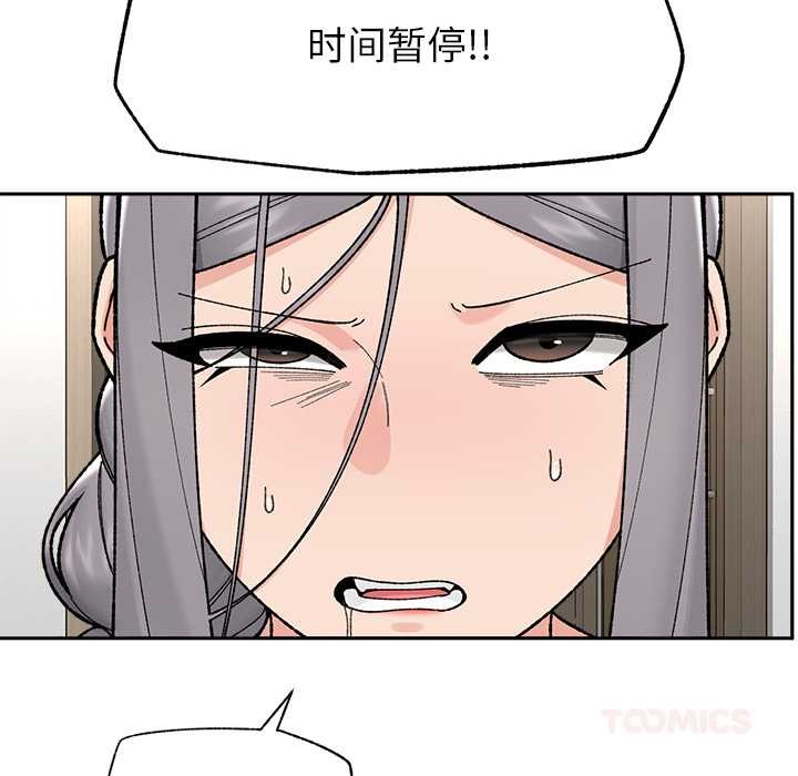 催眠手机 - 第49話 - page 57