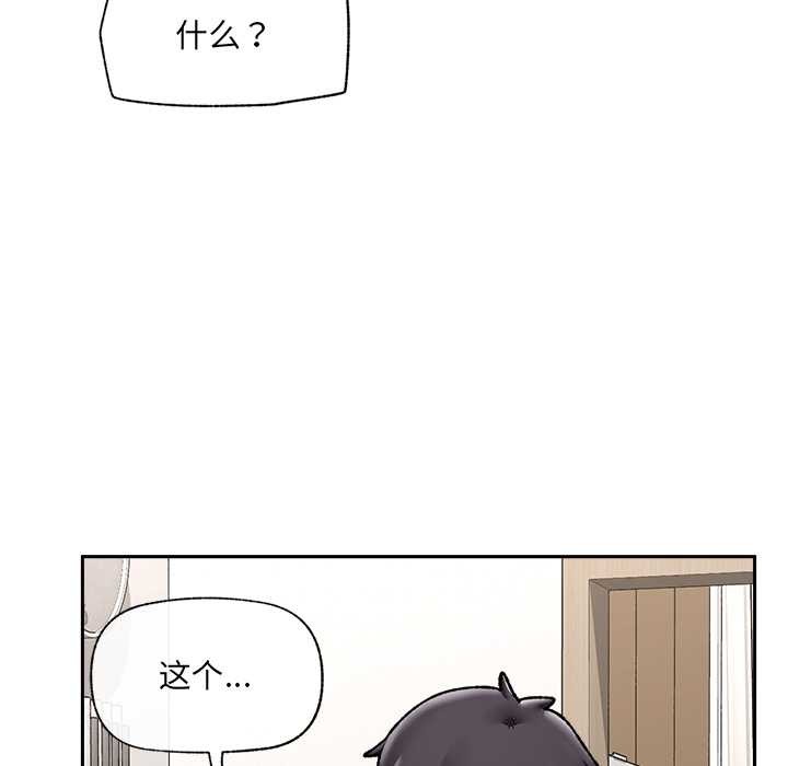 催眠手机 - 第49話 - page 58