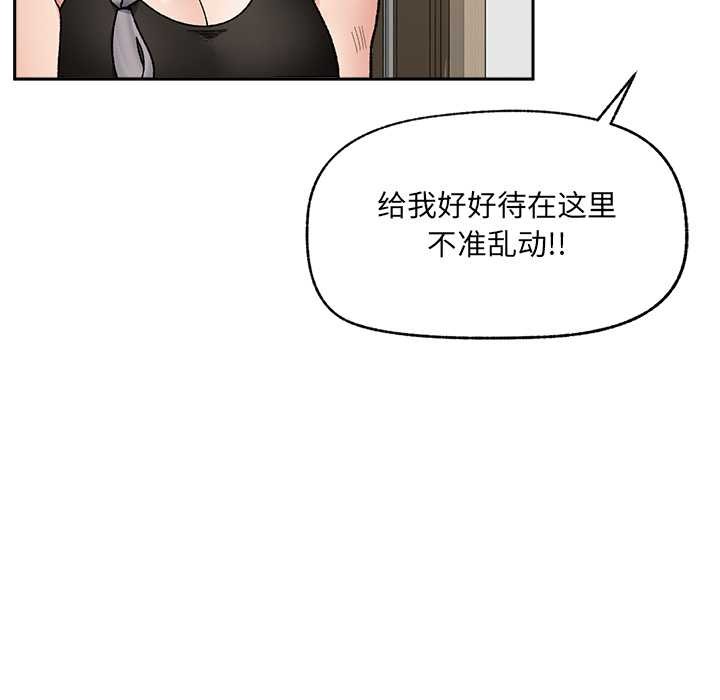 催眠手机 - 第49話 - page 68
