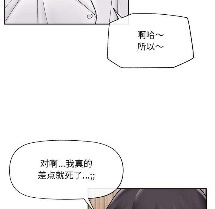 催眠手机 - 第49話 - page 73