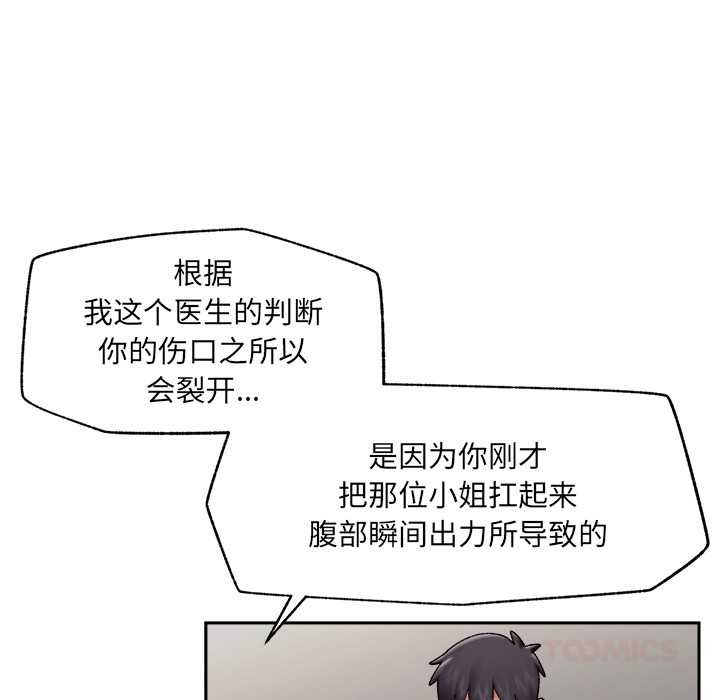 催眠手机 - 第49話 - page 75
