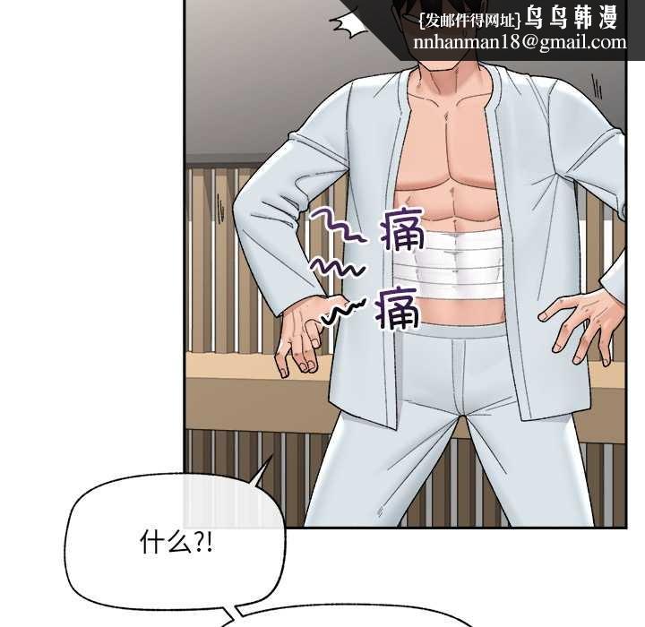 催眠手机 - 第49話 - page 76