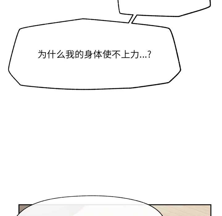 催眠手机 - 第49話 - page 79