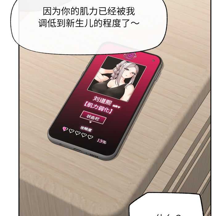 催眠手机 - 第49話 - page 80