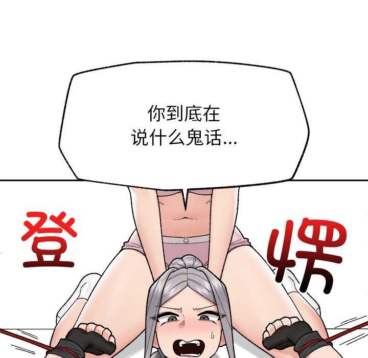 催眠手机 - 第49話 - page 82
