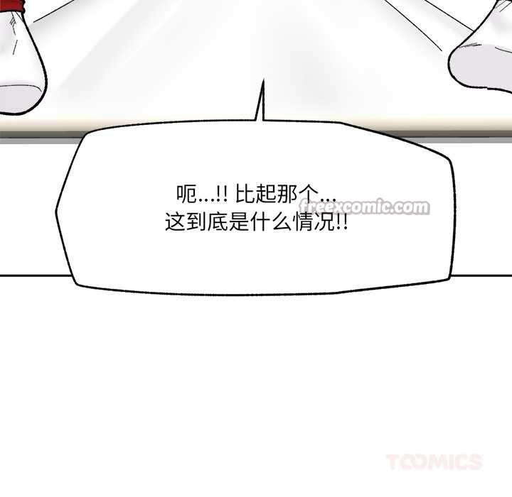 催眠手机 - 第49話 - page 84