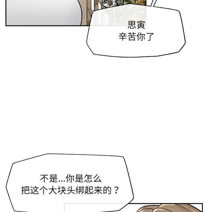 催眠手机 - 第49話 - page 86