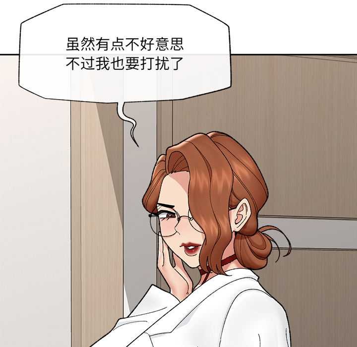 催眠手机 - 第49話 - page 89