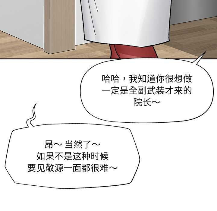 催眠手机 - 第49話 - page 91