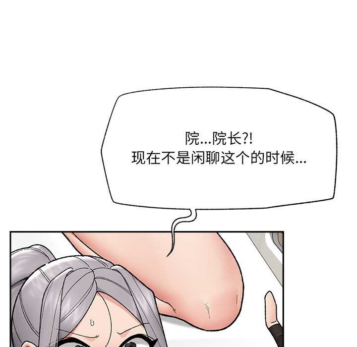 催眠手机 - 第49話 - page 92