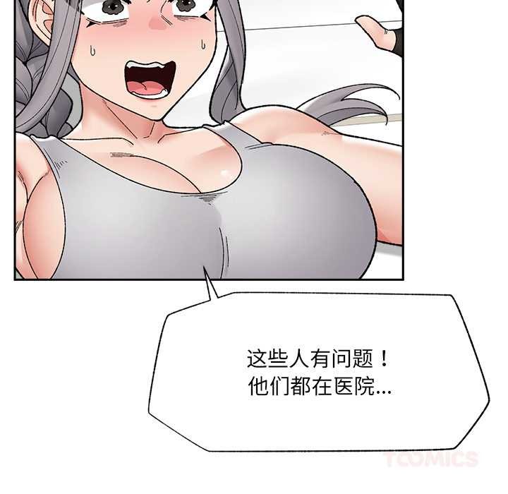 催眠手机 - 第49話 - page 93