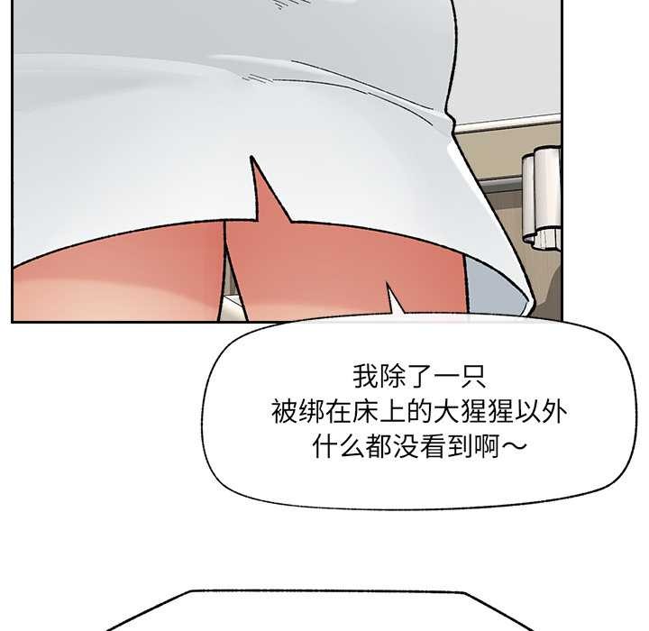 催眠手机 - 第49話 - page 97
