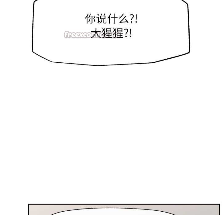 催眠手机 - 第49話 - page 98