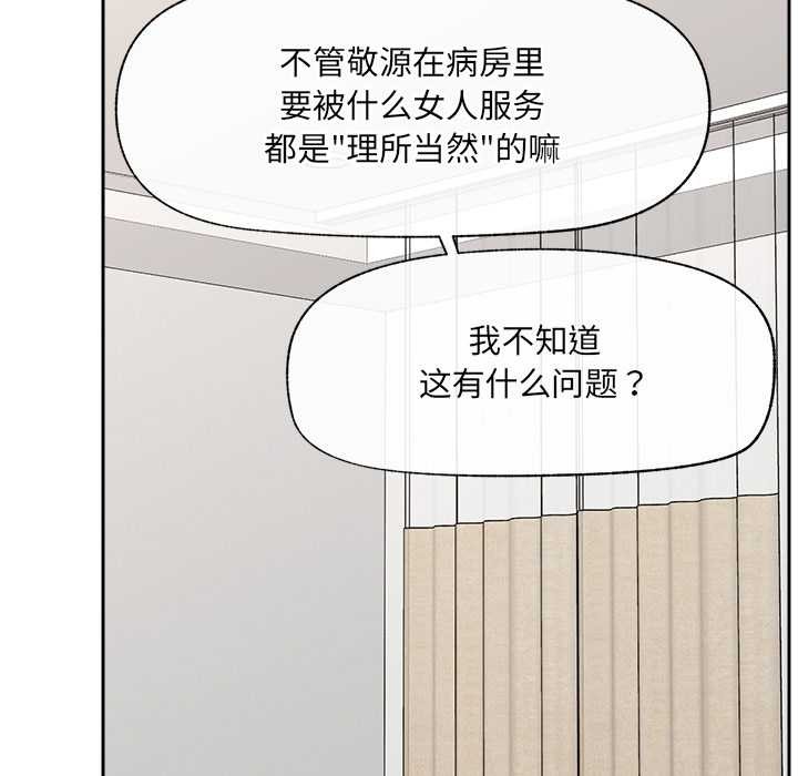 催眠手机 - 第49話 - page 99