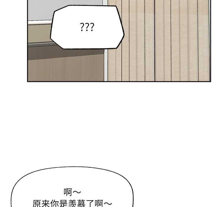 催眠手机 - 第49話 - page 100