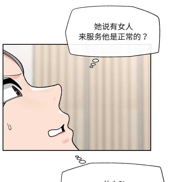 催眠手机 - 第49話 - page 108