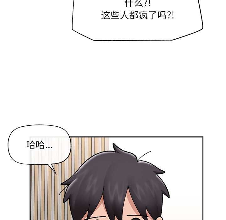 催眠手机 - 第49話 - page 109