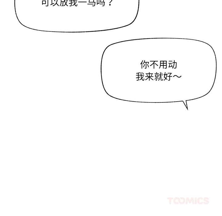 催眠手机 - 第49話 - page 111