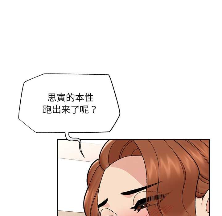 催眠手机 - 第49話 - page 117