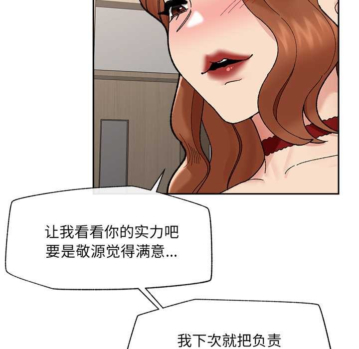 催眠手机 - 第49話 - page 118