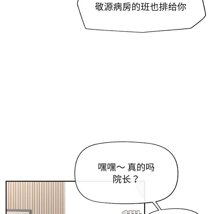 催眠手机 - 第49話 - page 119