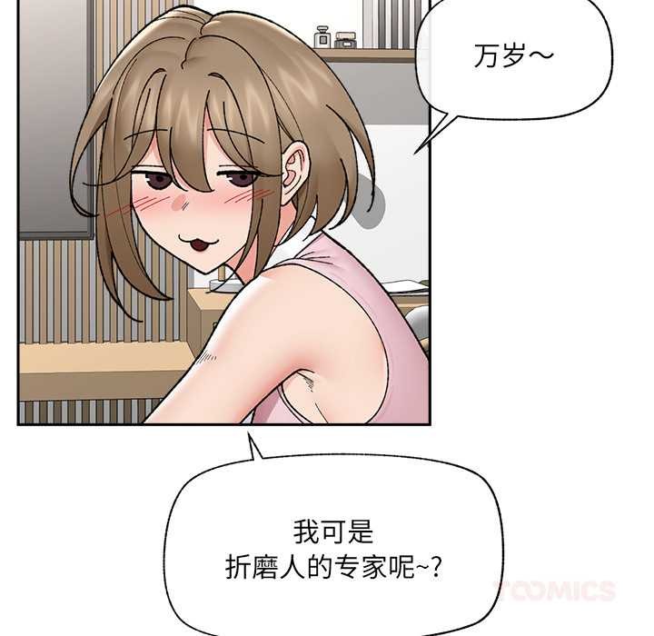 催眠手机 - 第49話 - page 120